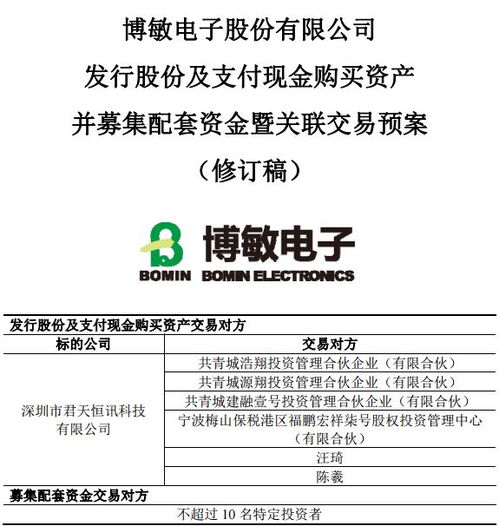 博敏電子12.5億收購君天恒訊，加速布局電子元器件零售市場